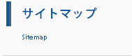サイトマップ